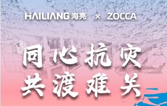 甘肅海亮新材攜手浙江省華僑公益互助促進(jìn)會(huì)捐贈(zèng)100萬(wàn)元馳援地震災(zāi)區(qū)